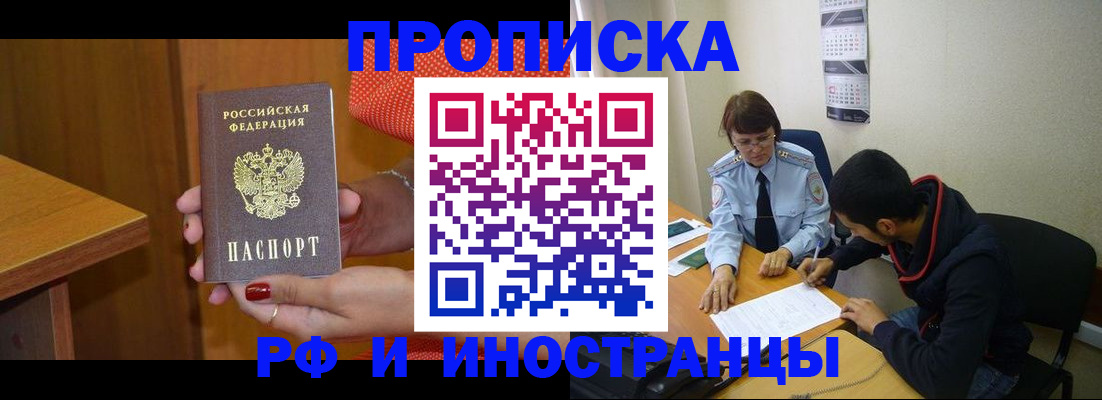 прописка регистрация в Кузнецке