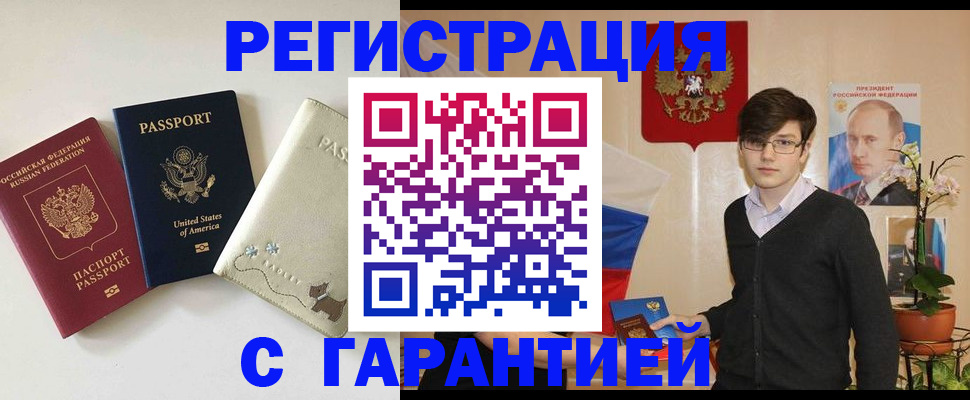 регистрация в Кузнецке