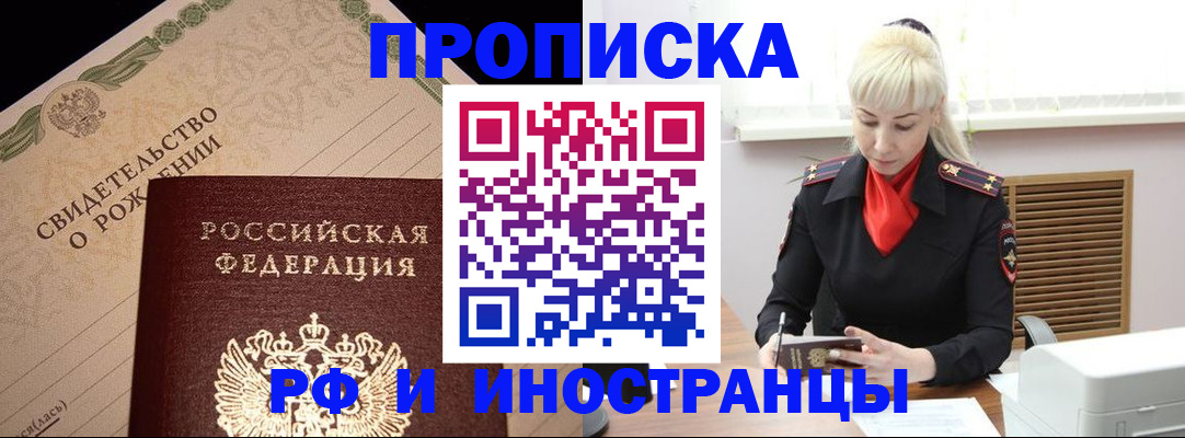 прописка штамп в Кузнецке